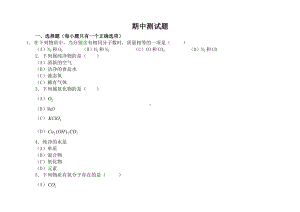 九年级化学上册期中测试题+答案.doc