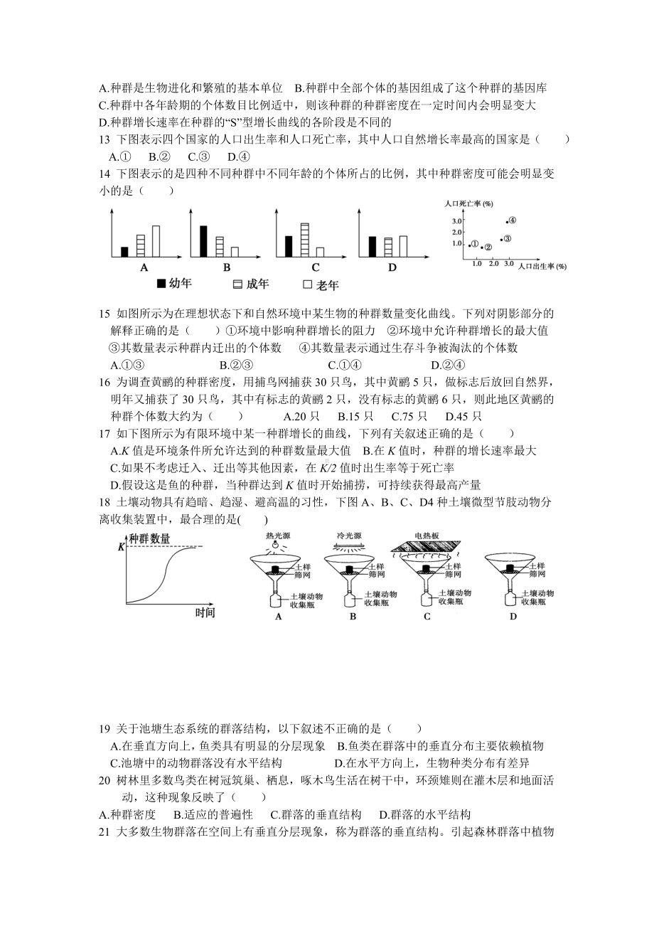 《种群和群落》练习题.doc_第2页