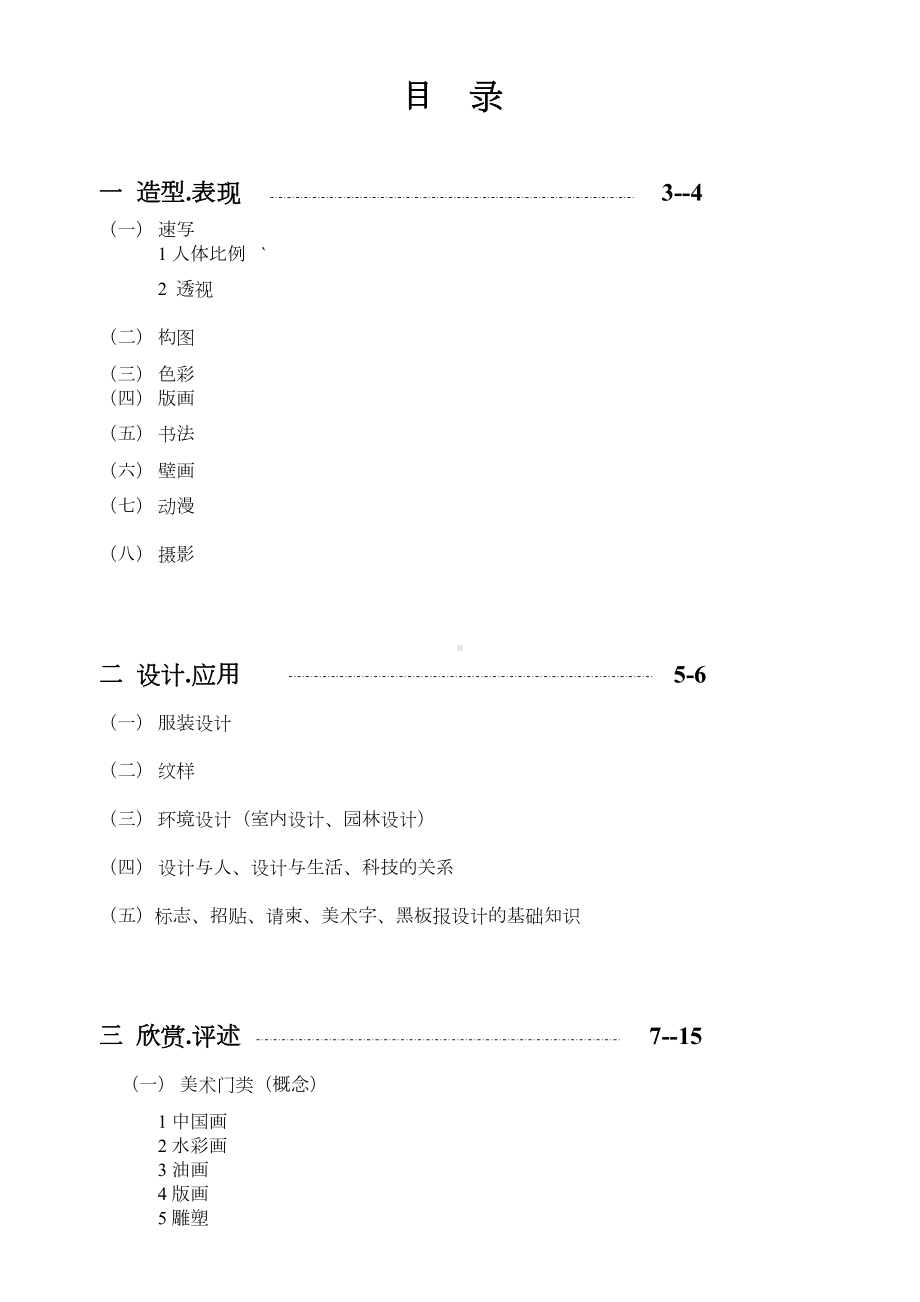 中考美术复习题(定稿)终极.doc_第2页