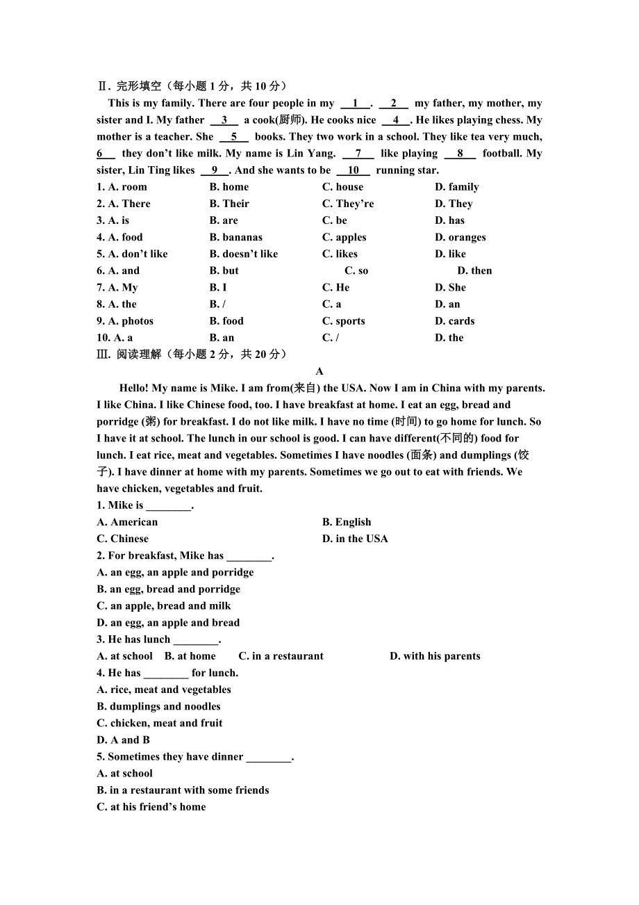 人教版七年级英语期中测试题.docx_第2页