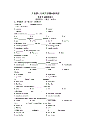 人教版七年级英语期中测试题.docx