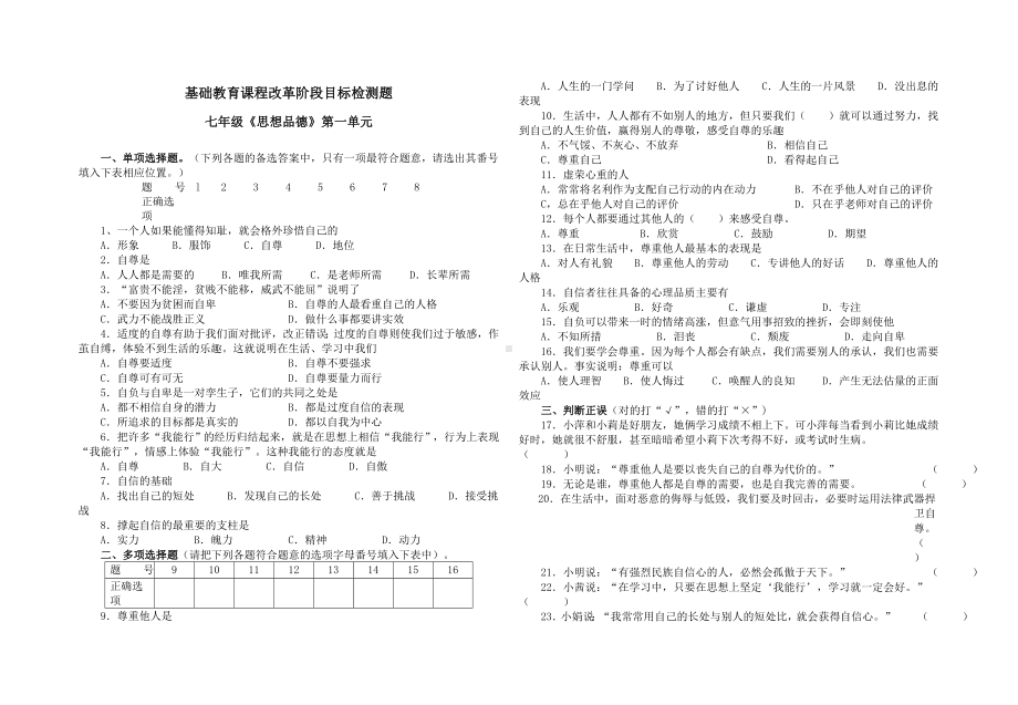 七年级政治下册-期中测试题-期末测试题文档.doc_第1页