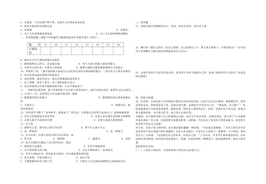 七年级政治下册-期中测试题-期末测试题文档.doc_第3页