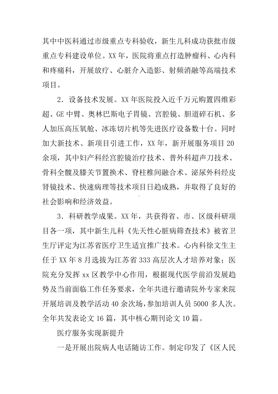 人民医院领导班子XX年度工作总结.docx_第3页