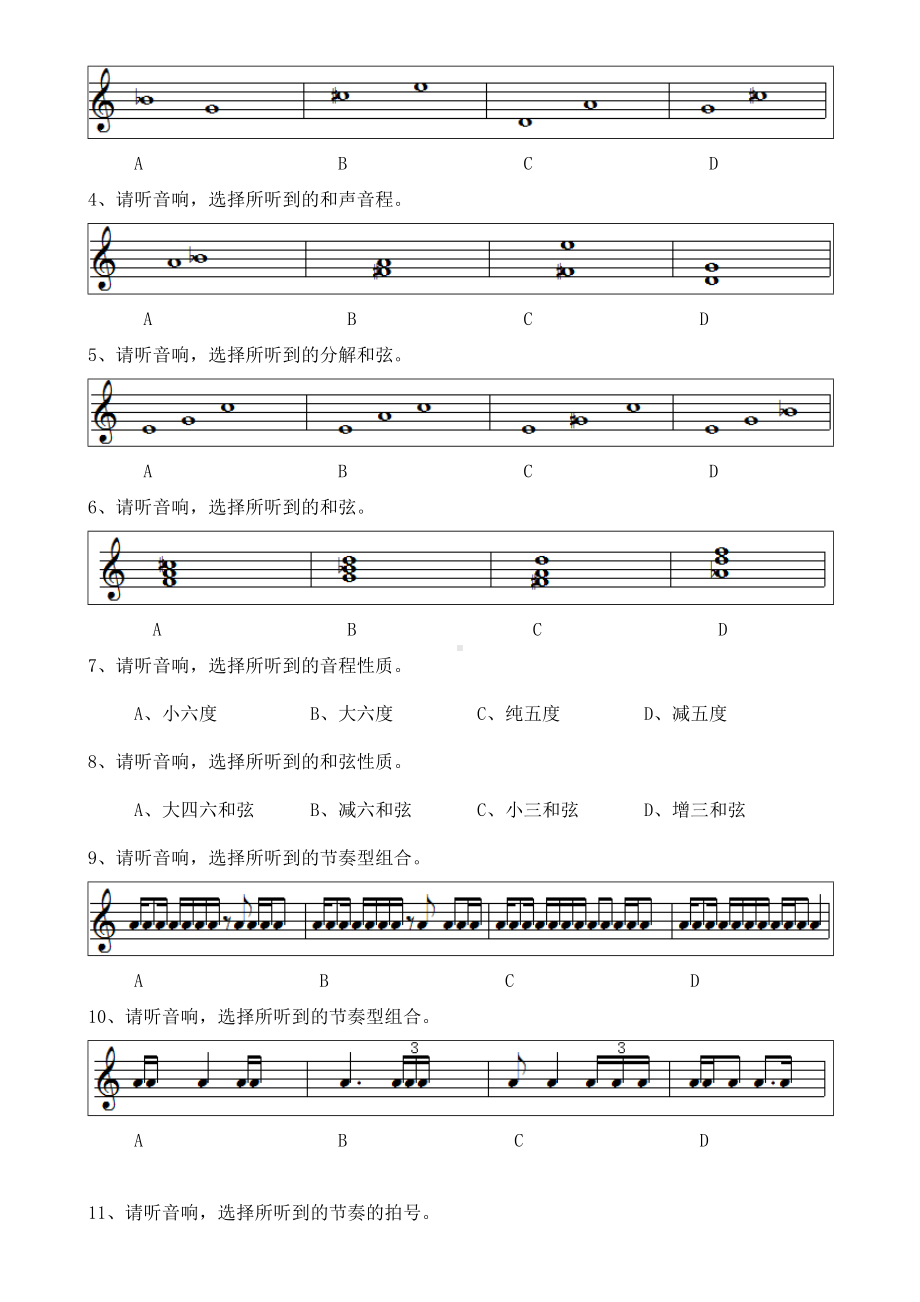 2019湖北普通高校招生艺术专业统一考试笔试音乐学类模拟试卷(A).doc_第2页