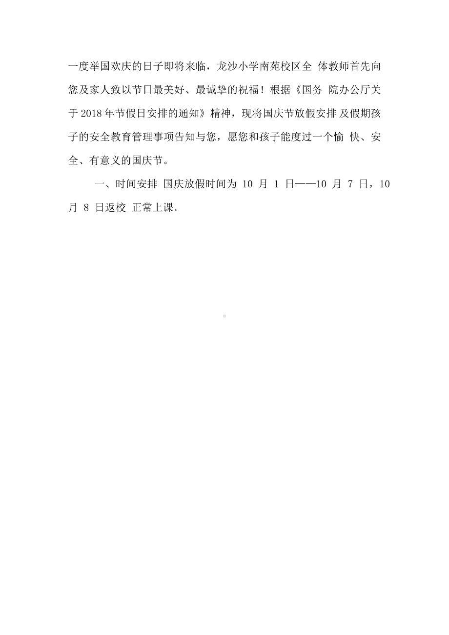 2020年国庆节小学致家长的一封信范文.doc_第2页