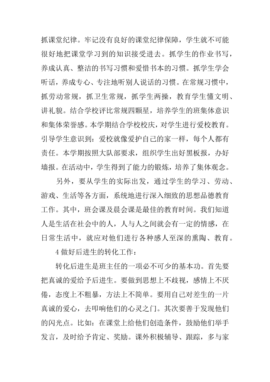 XX小学班主任工作计划各月安排.docx_第3页