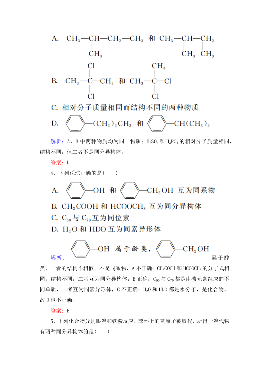 （最新人教版）(高考复习)高中化学(必修五)课堂作业习题：《同分异构现象和同分异构体》同步练习.docx_第2页