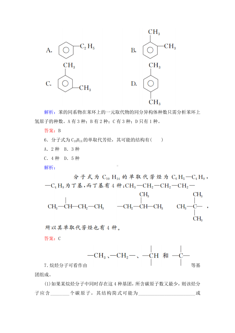 （最新人教版）(高考复习)高中化学(必修五)课堂作业习题：《同分异构现象和同分异构体》同步练习.docx_第3页