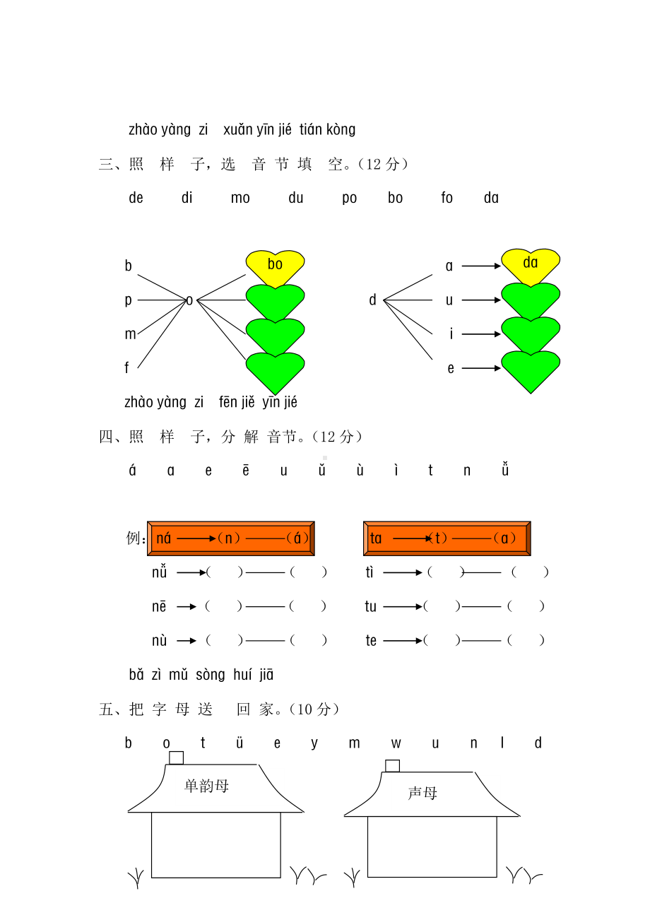 一年级汉语拼音测试题(全).doc_第2页