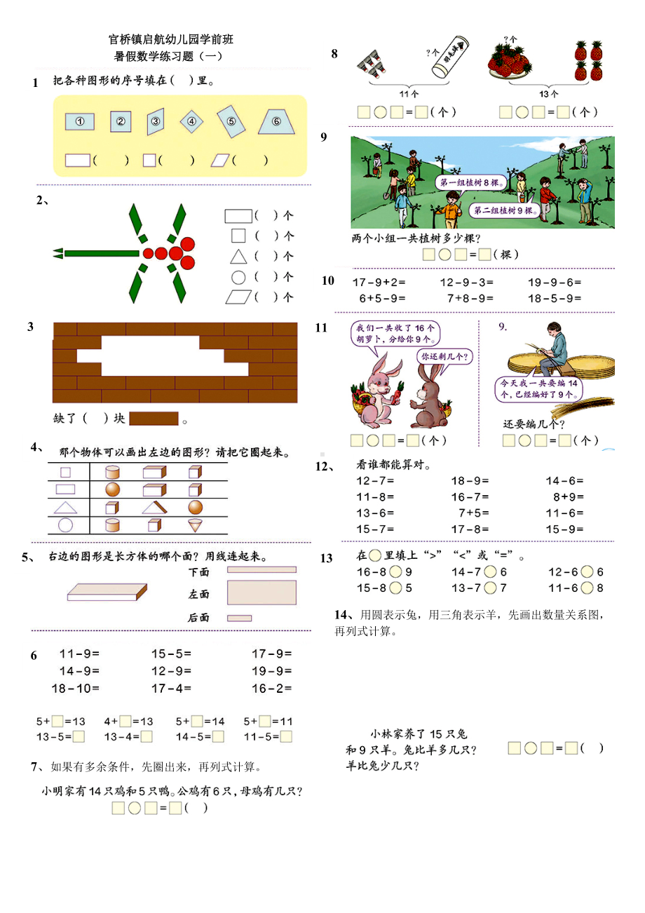 一年级数学下册练习题(全册).doc_第1页