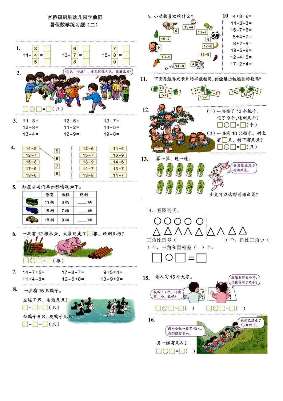 一年级数学下册练习题(全册).doc_第2页