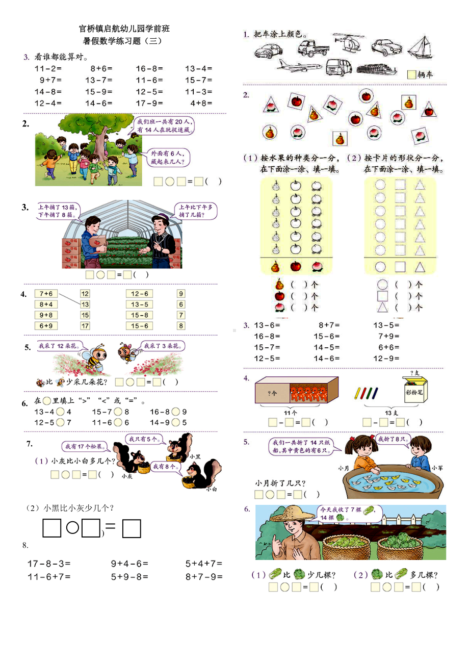 一年级数学下册练习题(全册).doc_第3页