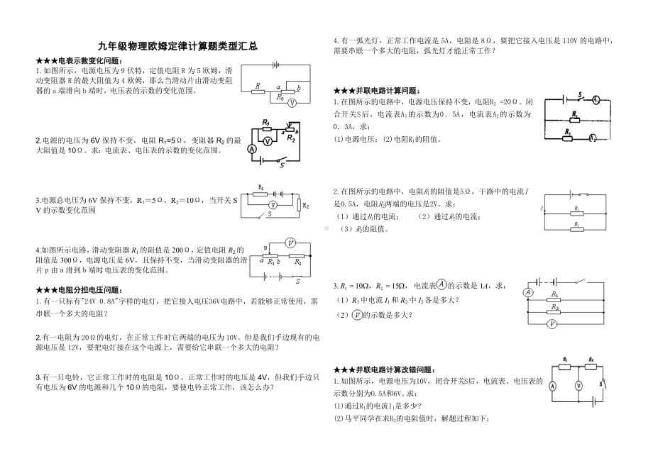 九年级物理欧姆定律专项练习题.doc_第1页