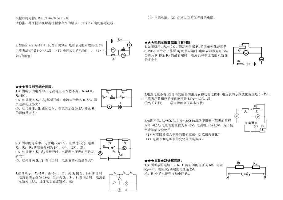 九年级物理欧姆定律专项练习题.doc_第2页