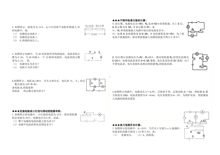 九年级物理欧姆定律专项练习题.doc_第3页