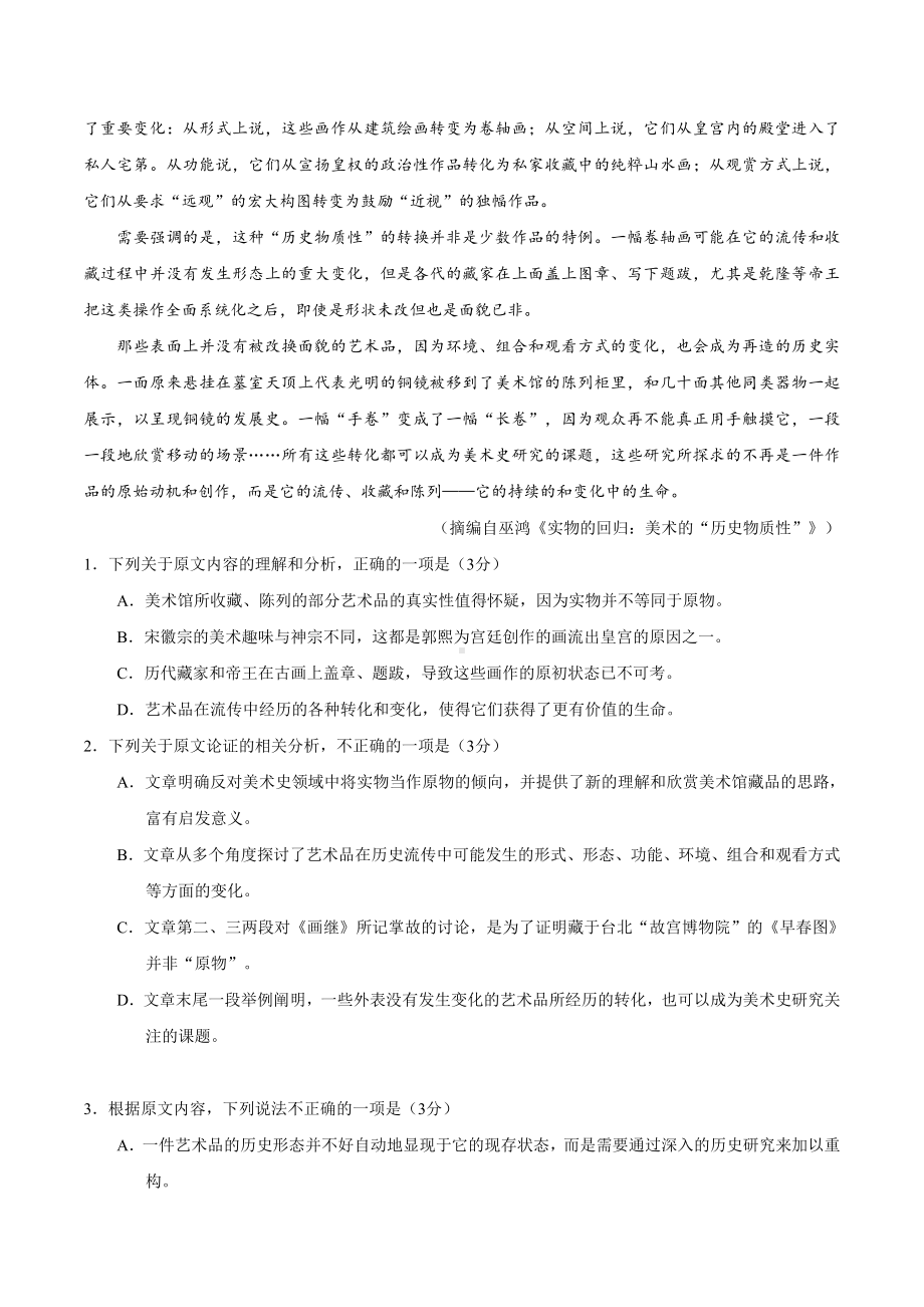 2020年全国卷Ⅱ语文高考试题.doc_第2页