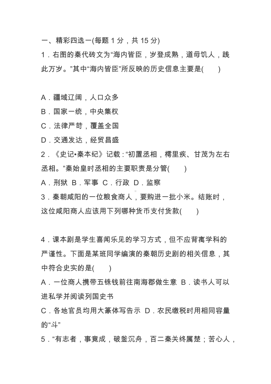 七年级历史上册第三单元测试题(人教版含答案).docx_第1页