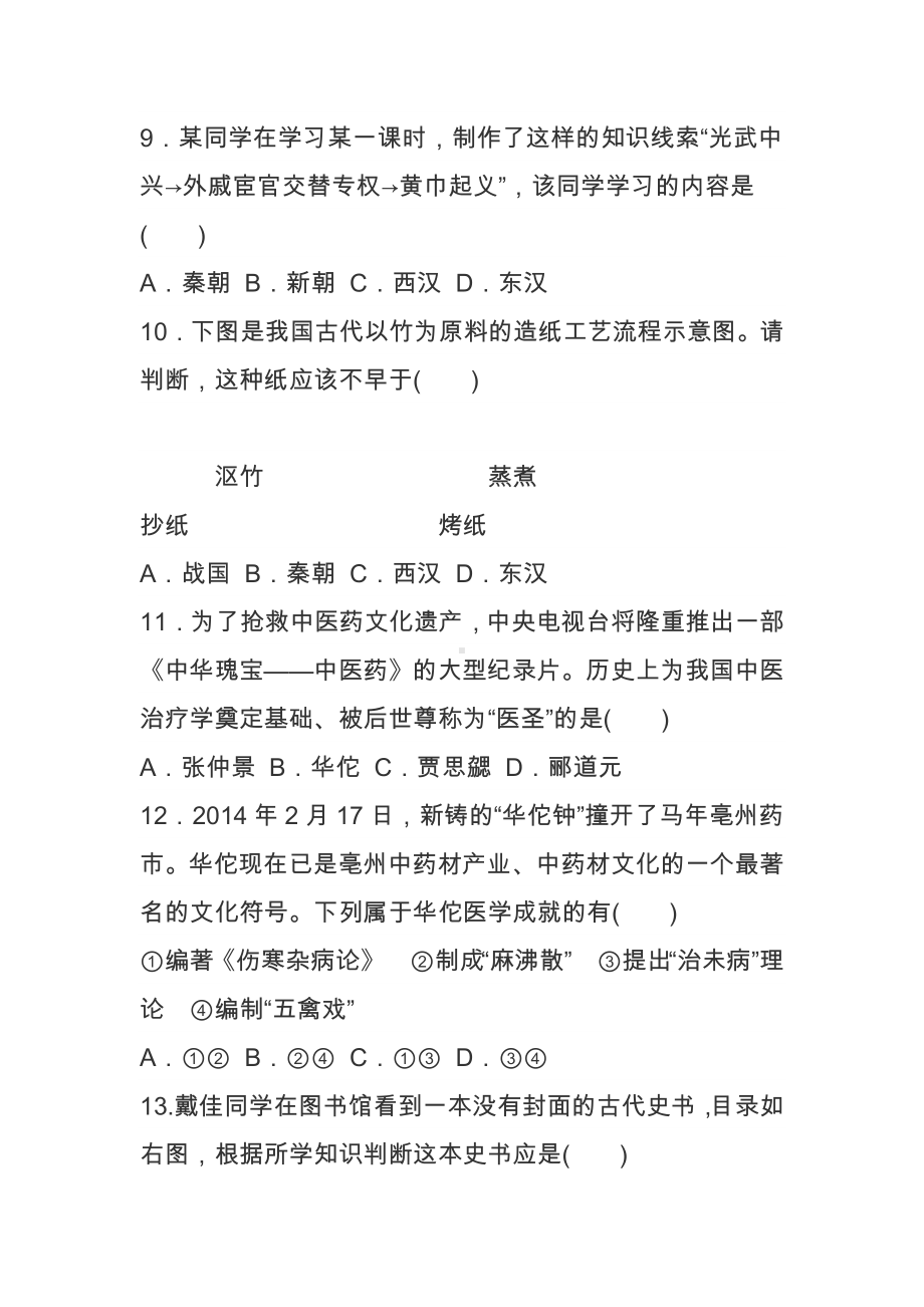 七年级历史上册第三单元测试题(人教版含答案).docx_第3页