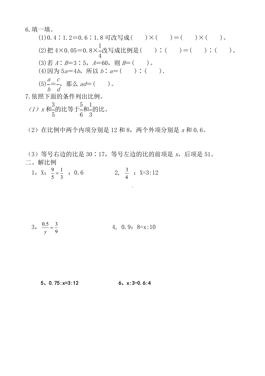 (完整版)比例的基本性质练习题.doc_第2页