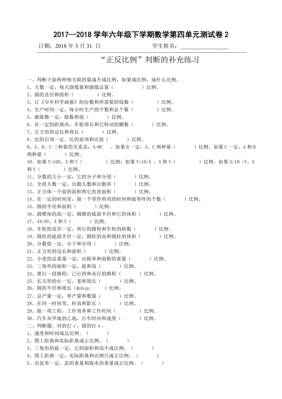 (完整版)比例的基本性质练习题.doc_第3页