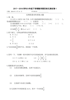 (完整版)比例的基本性质练习题.doc