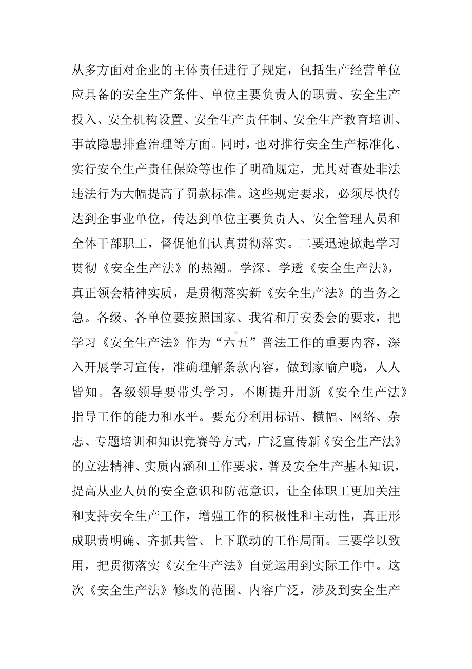 XX国庆期间安全生产工作总结.docx_第2页