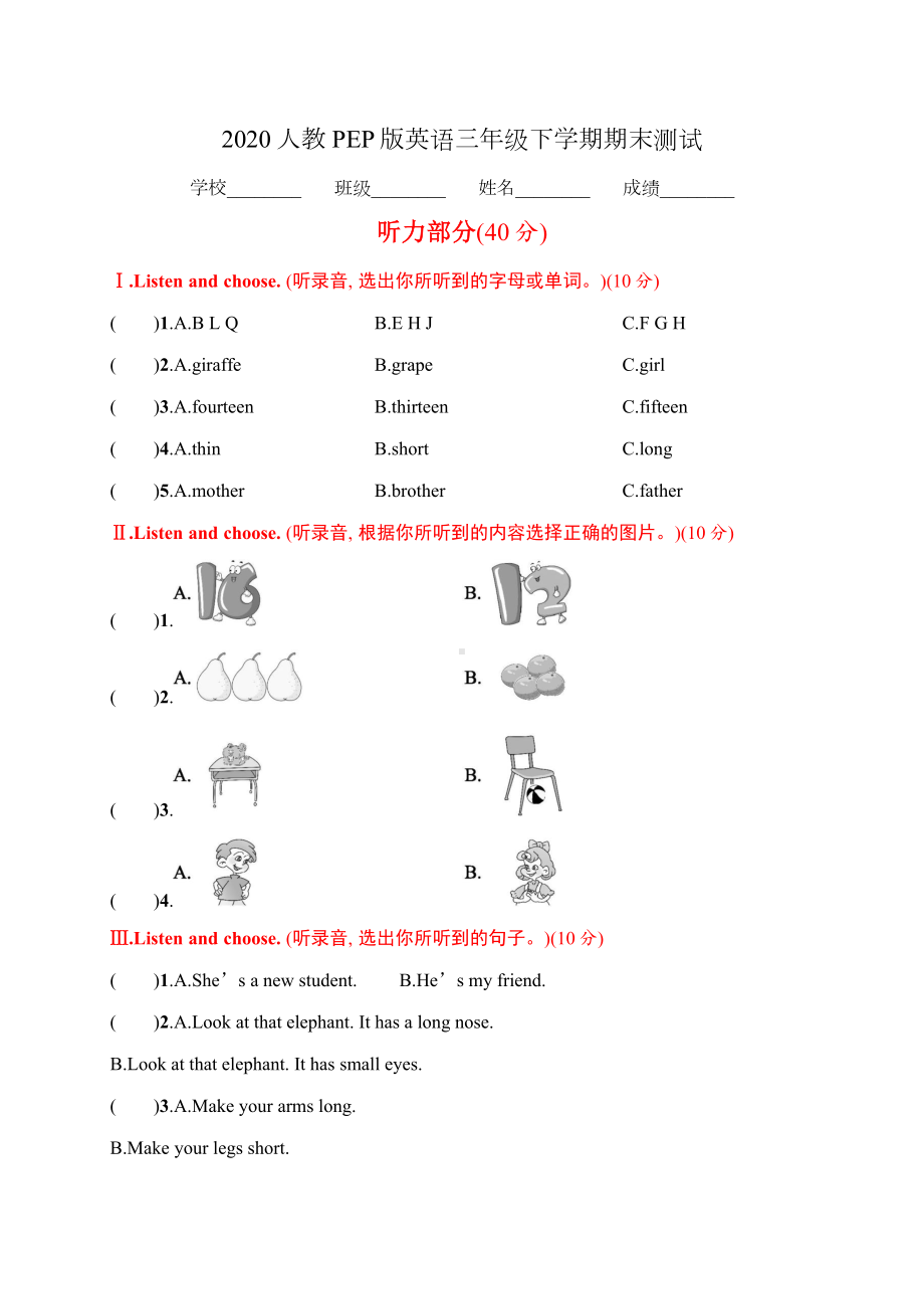 人教PEP版三年级下册英语《期末考试卷》(带答案).docx_第1页