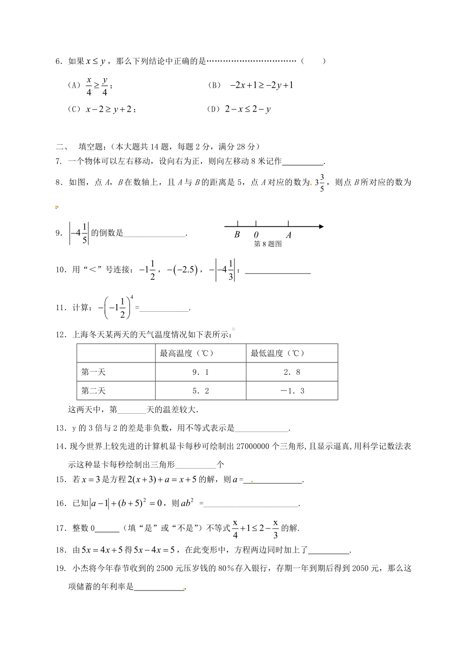 上海市浦东新区第一教育署六年级数学下学期期中阶段质量调研试题-沪教版五四制.doc_第2页