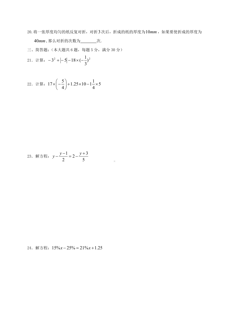 上海市浦东新区第一教育署六年级数学下学期期中阶段质量调研试题-沪教版五四制.doc_第3页