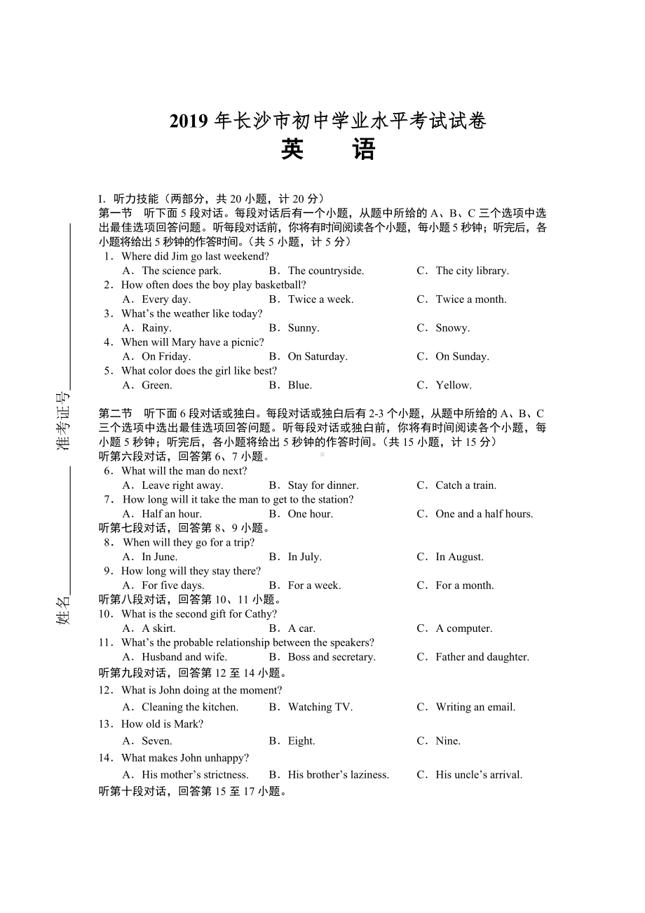 2019年长沙市英语中考试题及答案-.doc_第1页