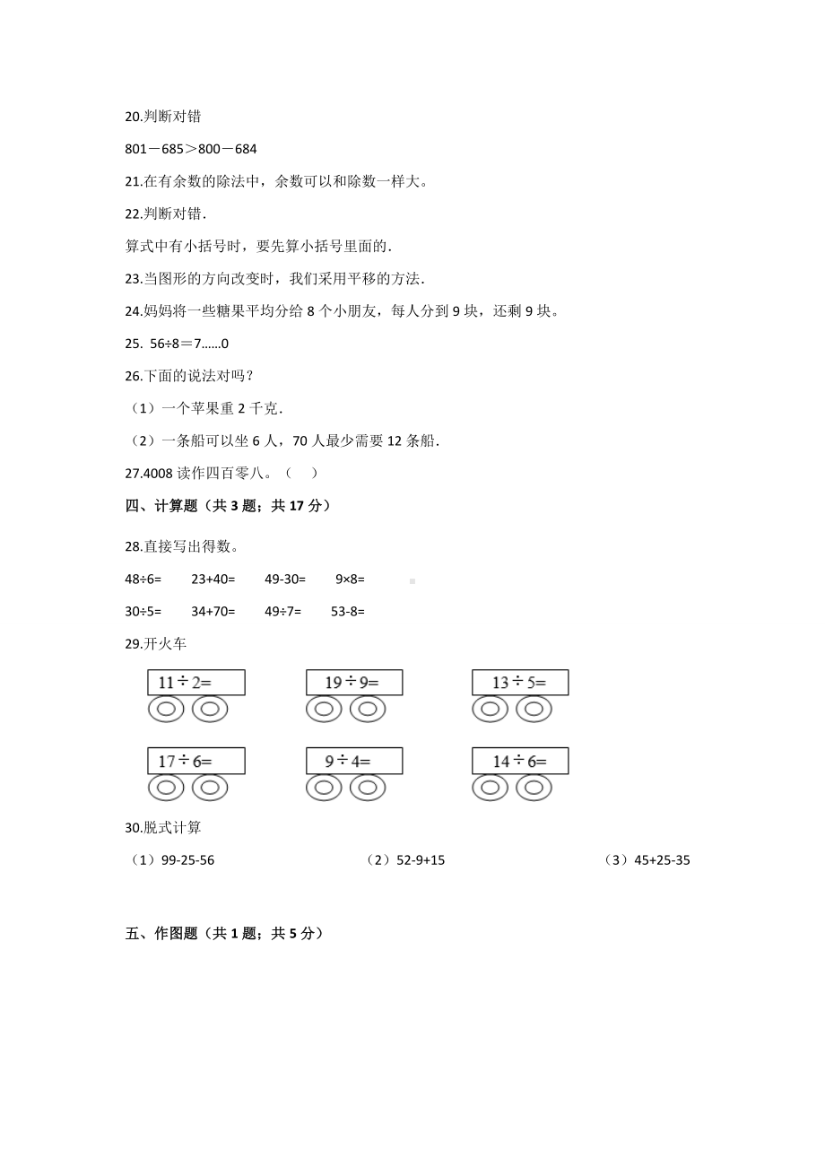 人教版二年级下册数学《期末考试卷》(带答案).doc_第3页