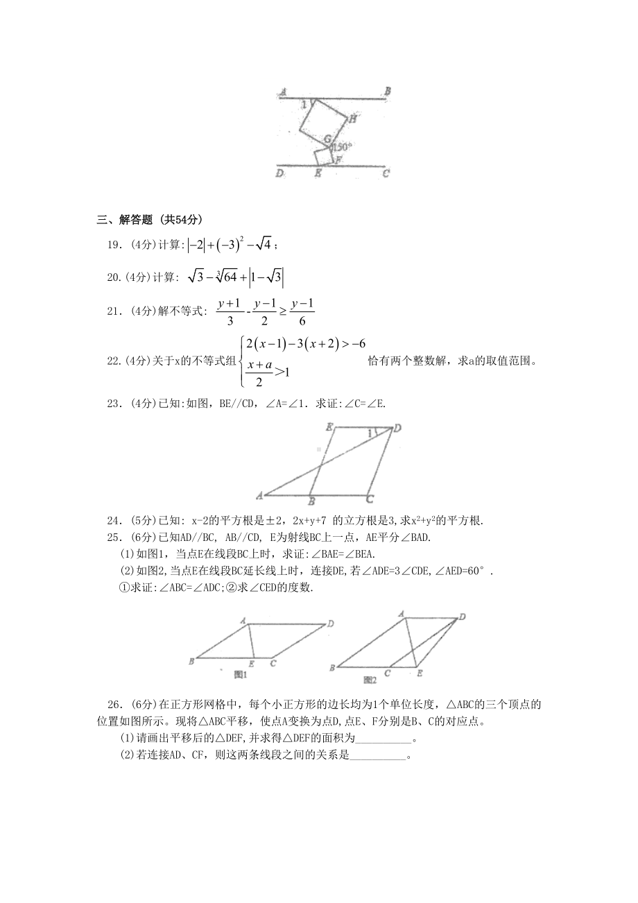 （3套打包）绵阳市最新七年级下册数学期中考试题.docx_第3页