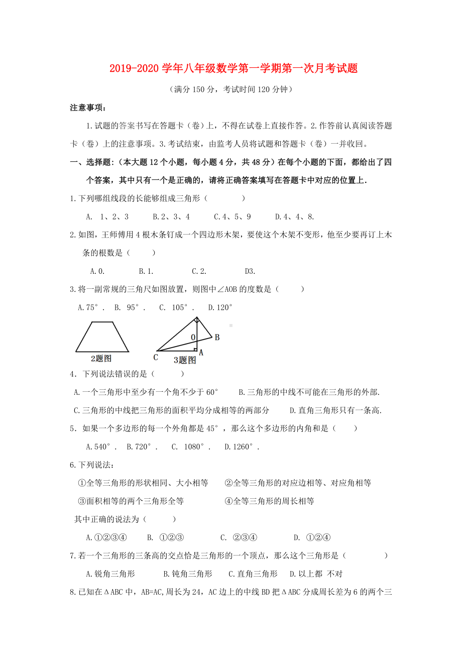 2019年新人教版八年级数学上册第一次月考试卷及答案.doc_第1页