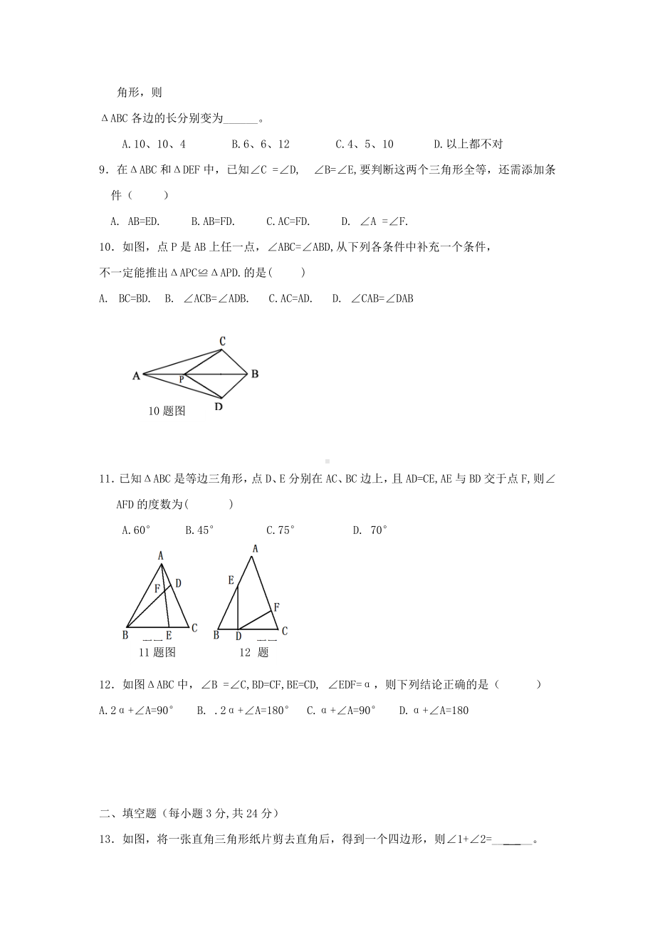 2019年新人教版八年级数学上册第一次月考试卷及答案.doc_第2页