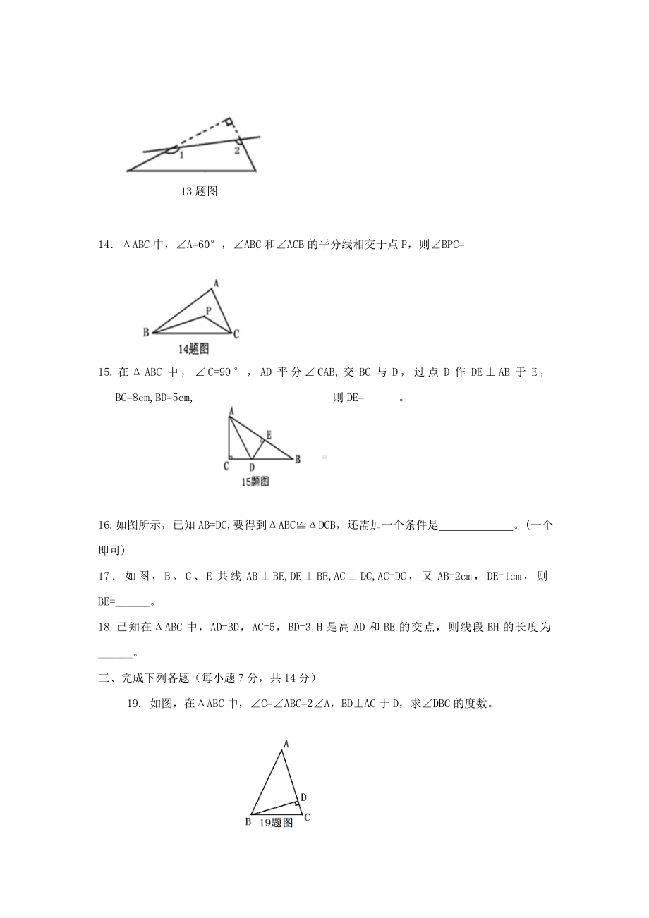 2019年新人教版八年级数学上册第一次月考试卷及答案.doc_第3页