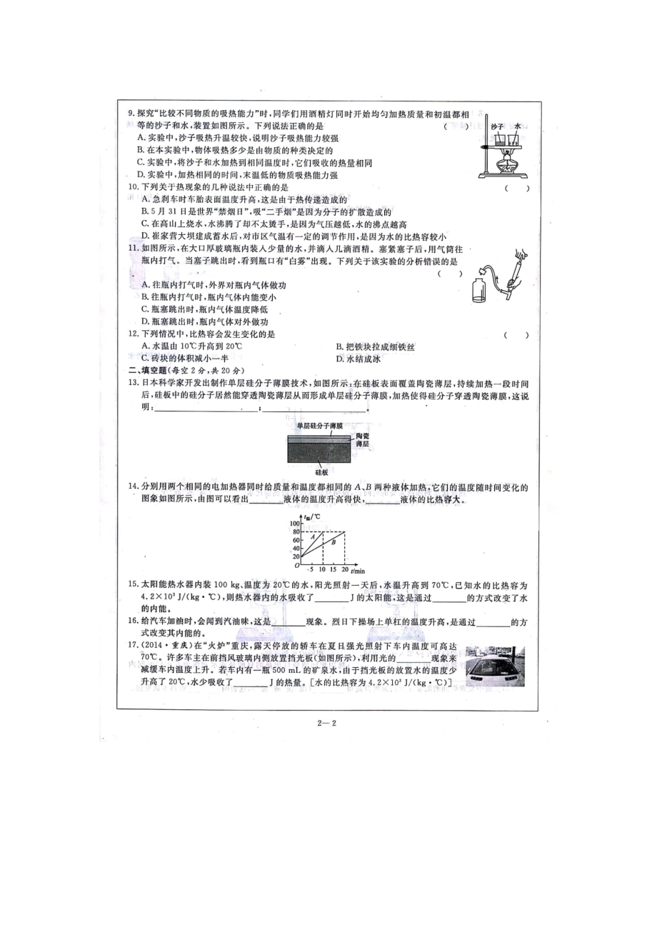 [K12学习]九年级物理全册-第一章内能单元测试B卷(扫描版)(新版)新人教版.doc_第3页