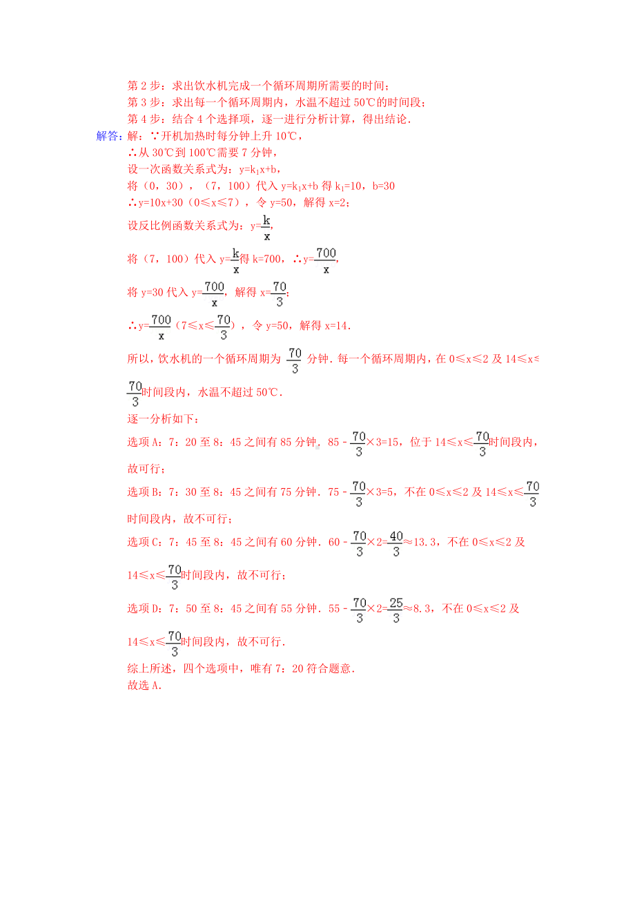 2019年中考数学试卷分类汇编-反比例函数应用题.doc_第2页