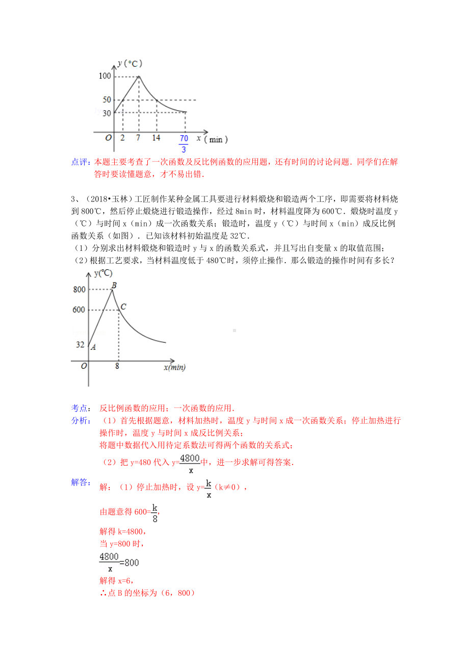 2019年中考数学试卷分类汇编-反比例函数应用题.doc_第3页