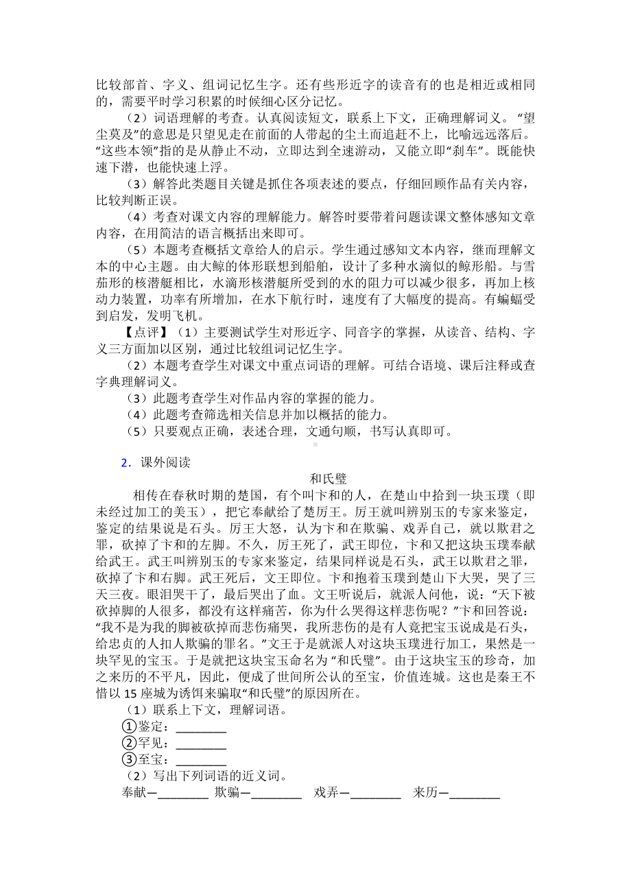 （10篇）部编五年级上册语文课外阅读练习题.doc_第2页