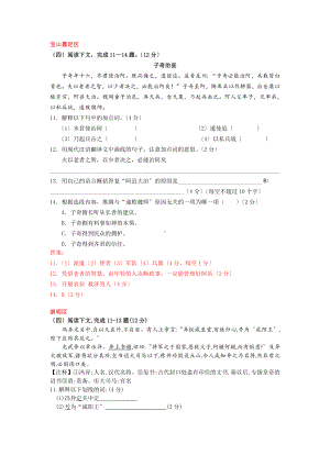 2021上海市中考语文二模试题课外文言文汇编(15区全).doc