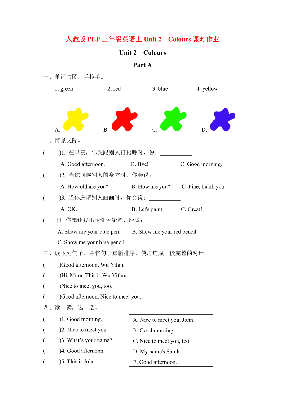 人教版PEP三年级英语上Unit-2-Colours课时作业课课练习题.docx_第1页