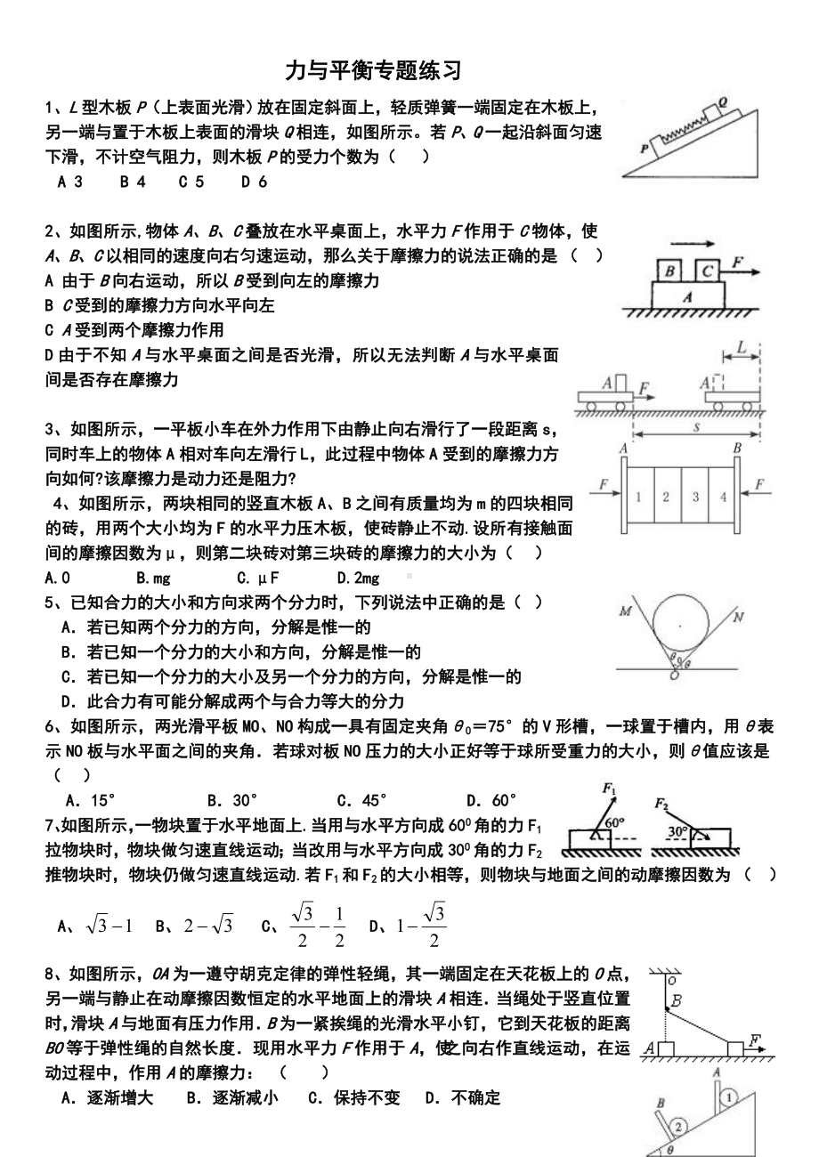 (完整版)高三一轮：力与平衡专题练习(含答案).doc_第1页