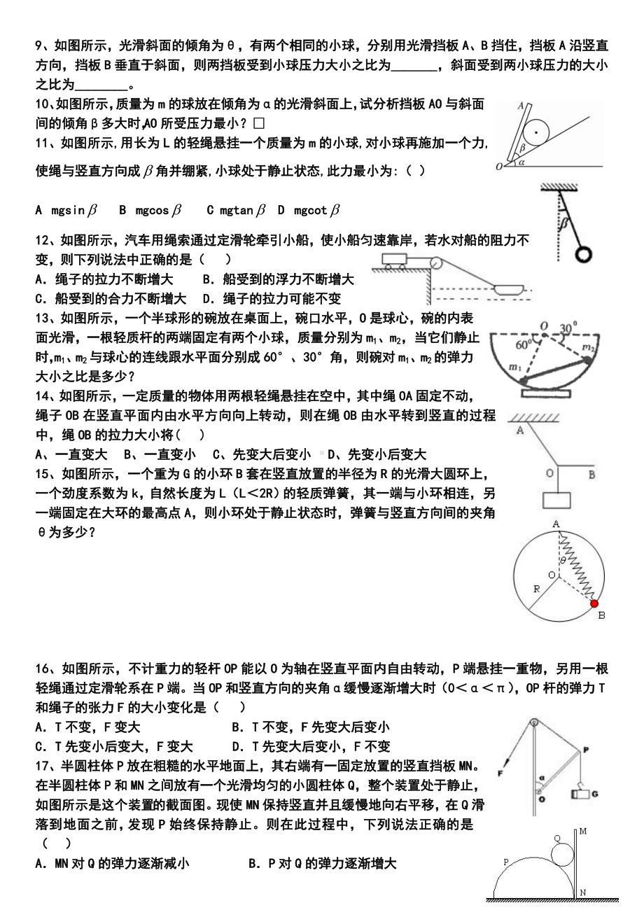 (完整版)高三一轮：力与平衡专题练习(含答案).doc_第2页