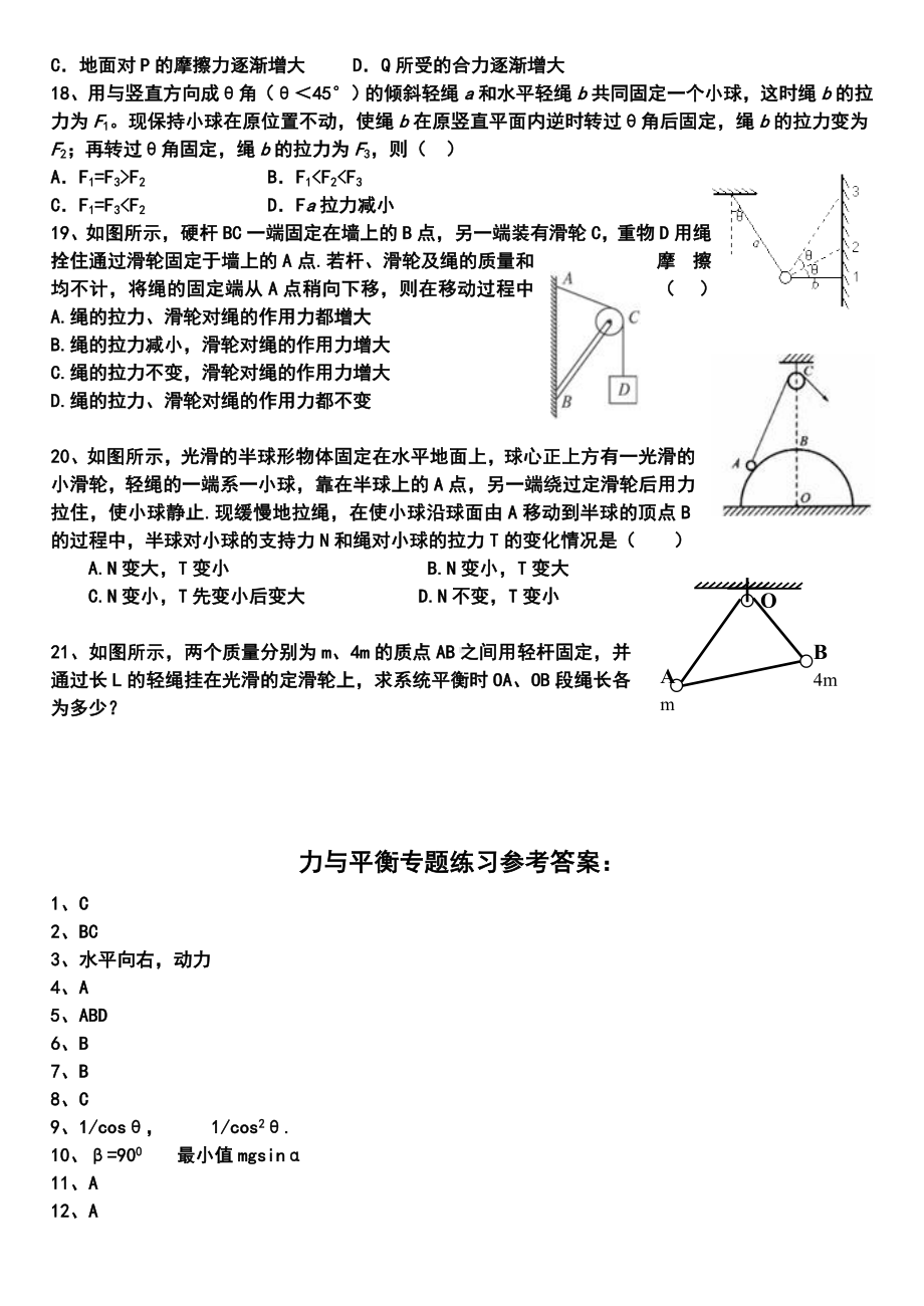 (完整版)高三一轮：力与平衡专题练习(含答案).doc_第3页