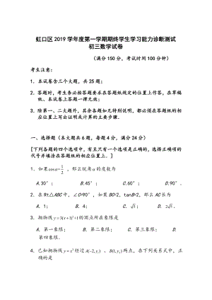 2020年上海虹口区初三数学一模试卷及答案.doc