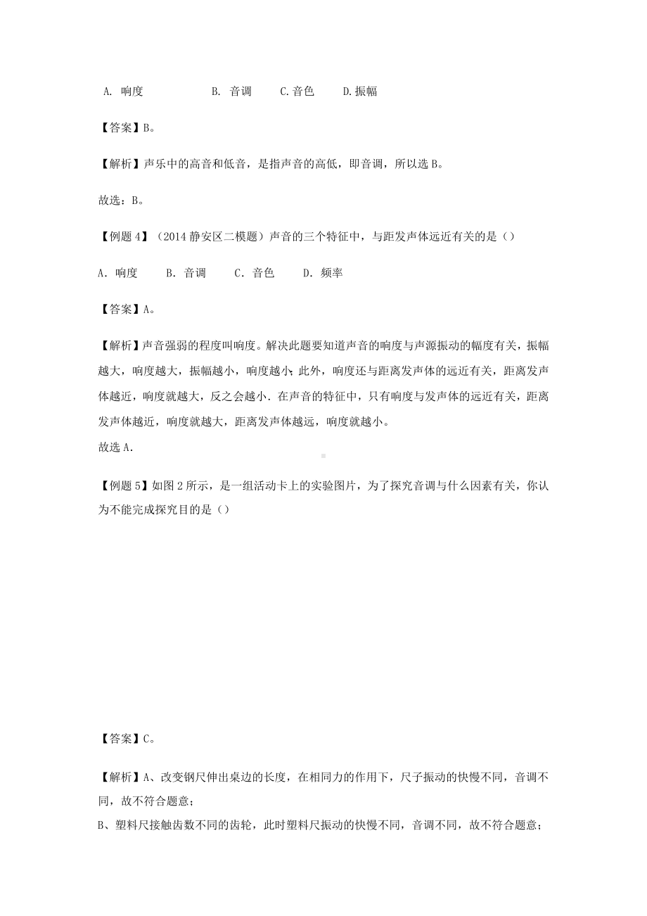 上海市2020年中考物理备考复习资料汇编专题19声基础知识讲解与练习(含参考答案).docx_第3页