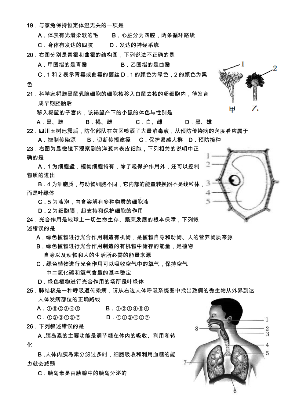 人教版初中生物中考复习试题.doc_第3页