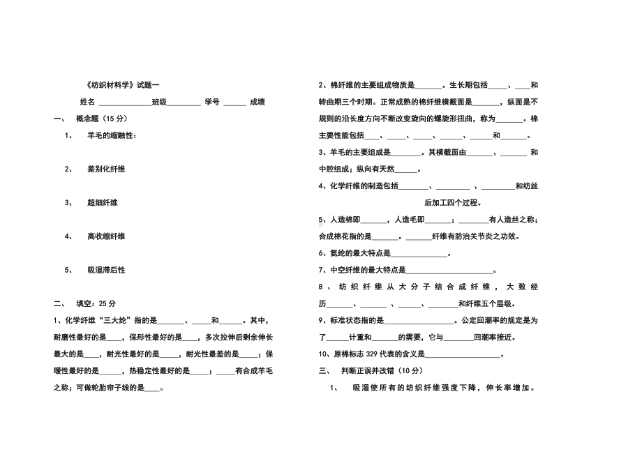 (完整版)纺材试题库及答案.doc_第1页