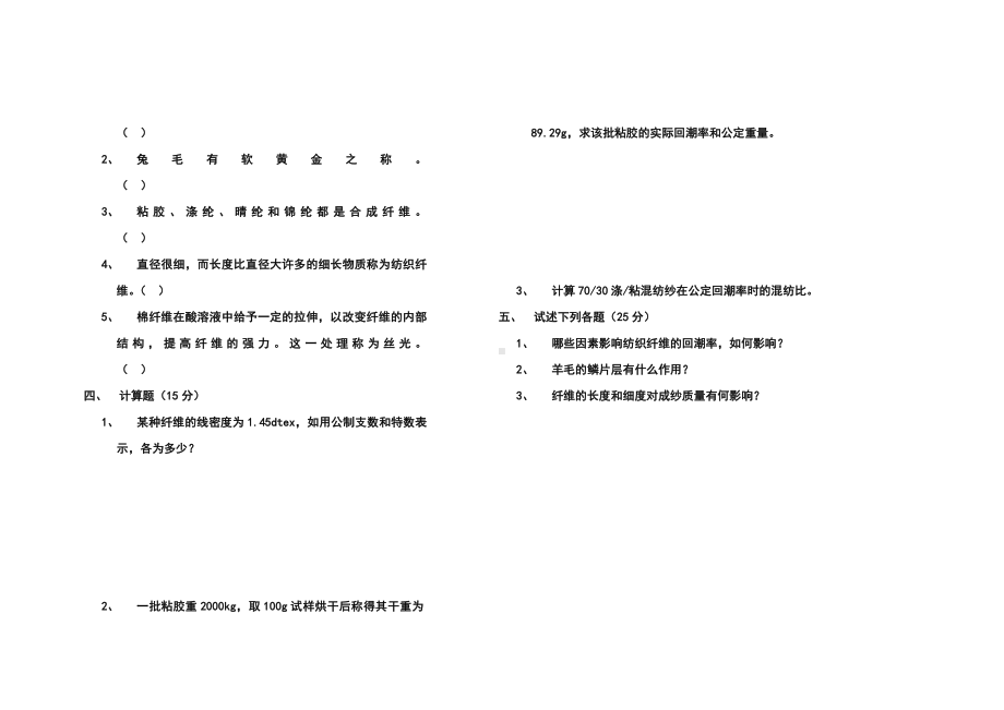 (完整版)纺材试题库及答案.doc_第2页